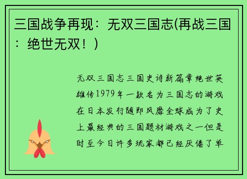 三国战争再现：无双三国志(再战三国：绝世无双！)