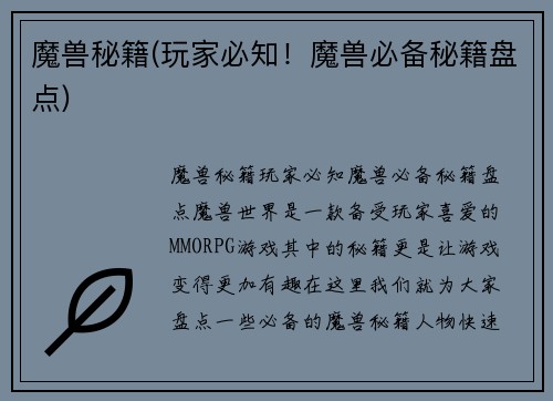 魔兽秘籍(玩家必知！魔兽必备秘籍盘点)