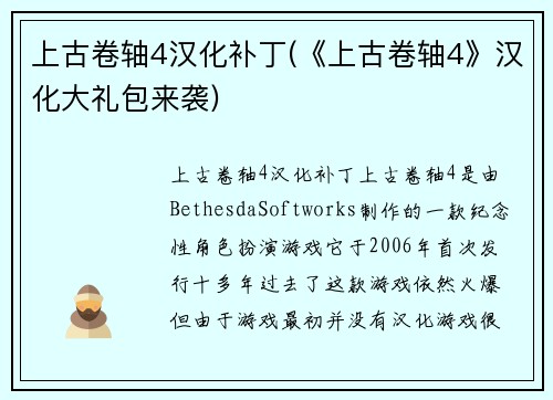 上古卷轴4汉化补丁(《上古卷轴4》汉化大礼包来袭)