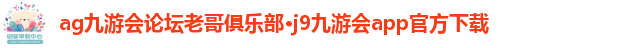 ag九游会论坛